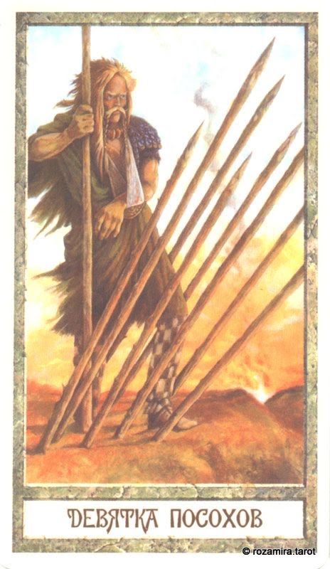 Таро Круг человеческих Судеб